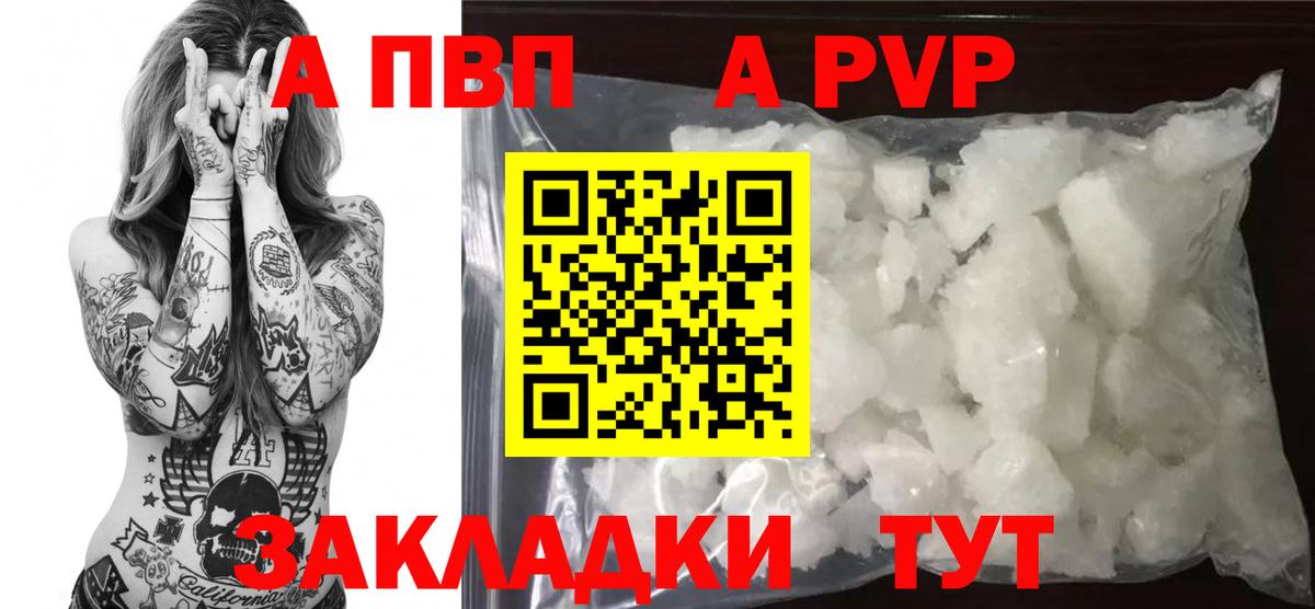 Alpha PVP Crystall  Альфа ПВП  Таганрог  Вход с VPN  APVP мука 