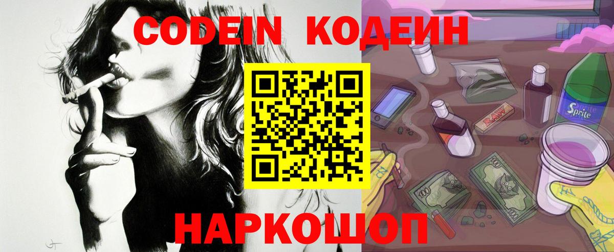 Кодеин напиток Lean (лин) Таганрог