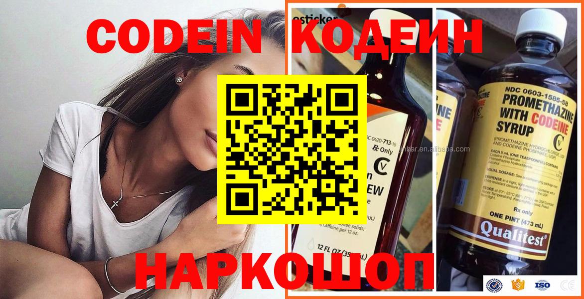 Таганрог  Кодеиновый сироп Lean Purple Drank  как найти закладки  Вход с VPN  Кодеиновый сироп Lean напиток Lean (лин) 