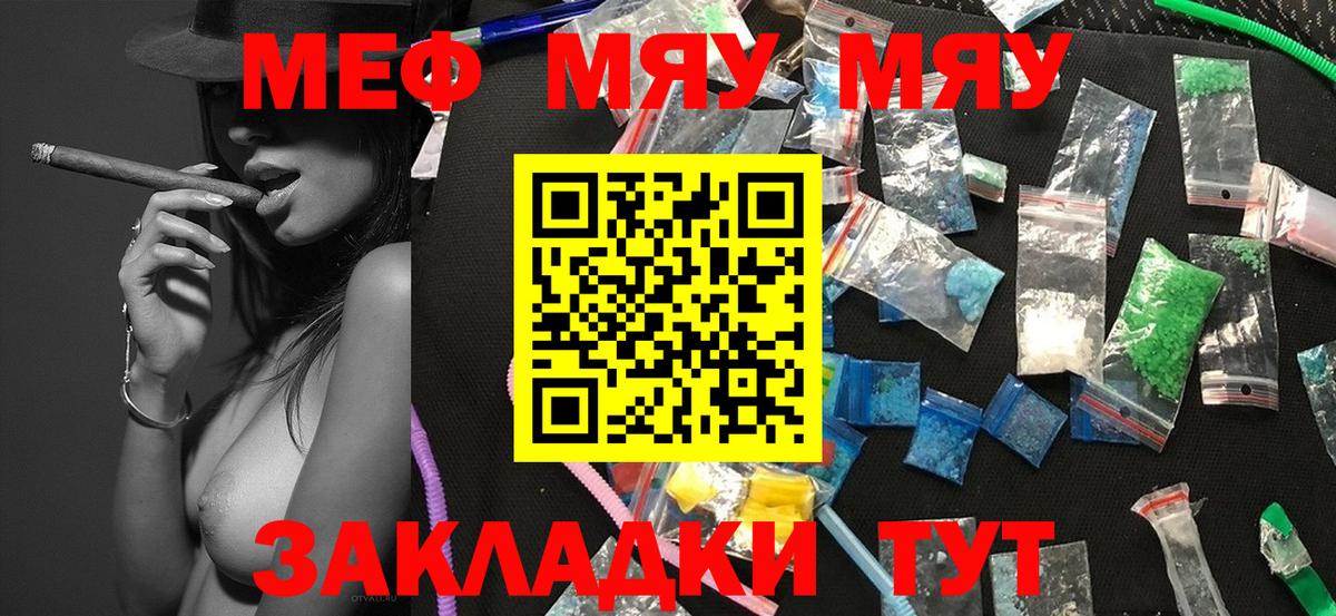 Мефедрон  МЯУ-МЯУ 4 MMC  Вход с VPN  МЯУ-МЯУ 4 MMC  Таганрог 