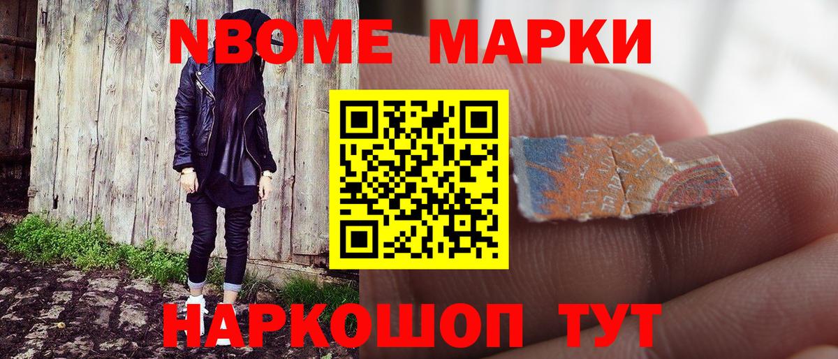 Марки N-bome 1500мкг Таганрог