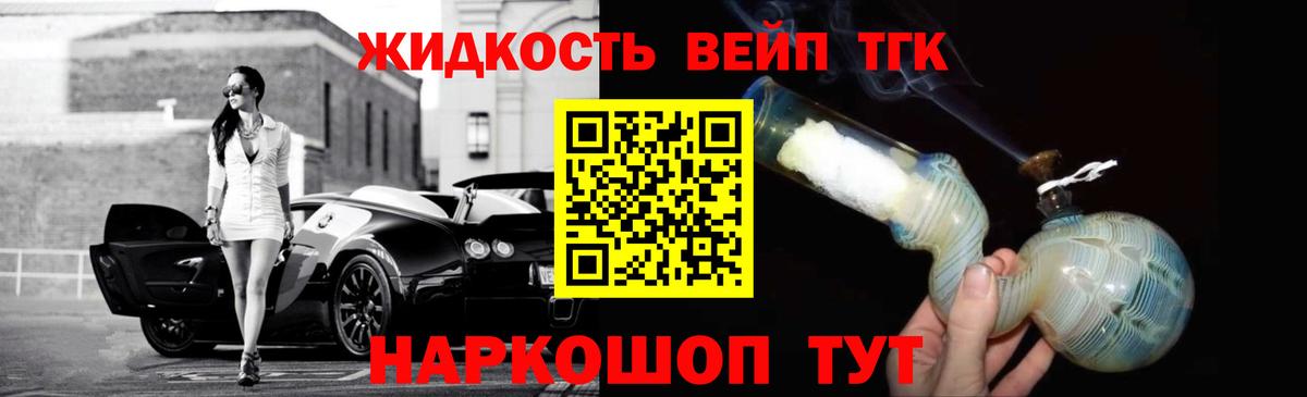 Дистиллят ТГК вейп  Дистиллят ТГК жижа  Вход с VPN  Таганрог 